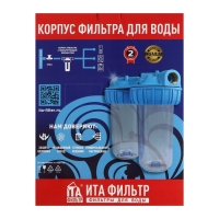 Корпус для фильтра ITA Filter F20125-3/4P, для холодной воды, 15 л/мин, до 35&deg; С, 3/4"