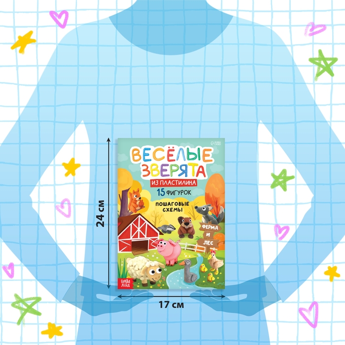 Книги по лепке из пластилина &laquo;Зверята&raquo;, набор 2 шт. по 24 стр.