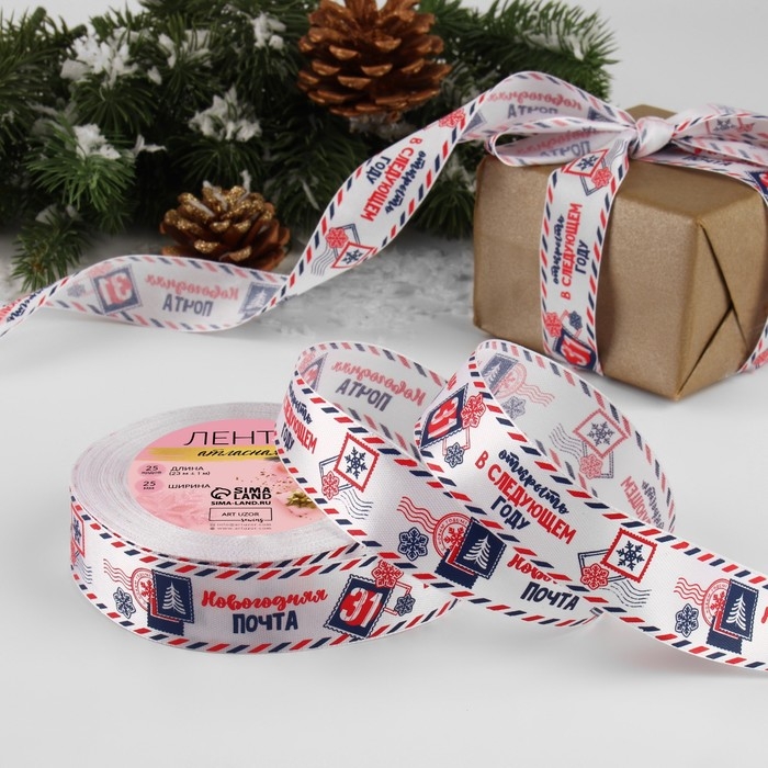 Новый год! Лента атласная &laquo;Новогодняя почта&raquo;, 25 мм, 23 &plusmn; 1 м, цвет белый/синий/красный
