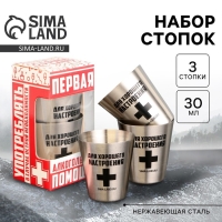 Стопки, набор &laquo;Для хорошего настроения&raquo;, 3 шт