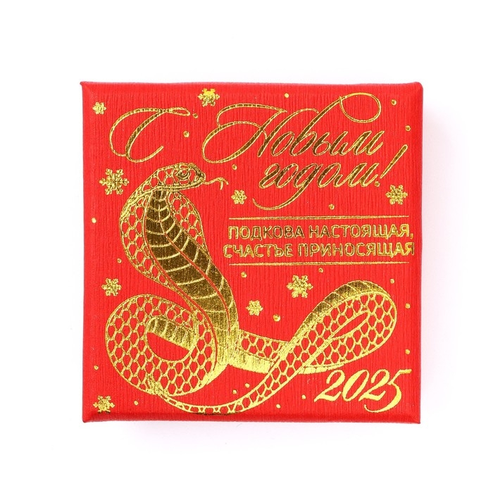 Подкова новогодняя в коробке &laquo;Новый год: Денежной удачи&raquo;, 5.5 см