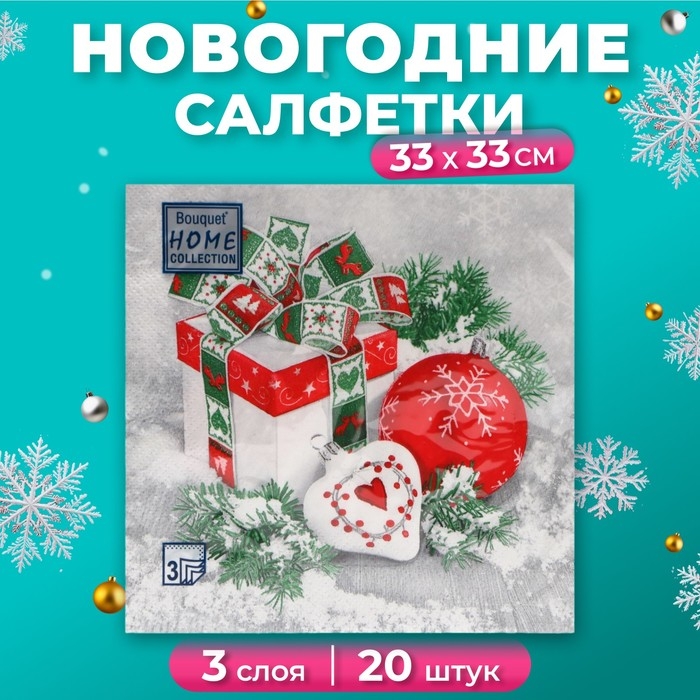Новогодние салфетки бумажные Home Collection Сlassic &laquo;Новогодний натюрморт&raquo;, 3 слоя, 33х33 см, 20 шт