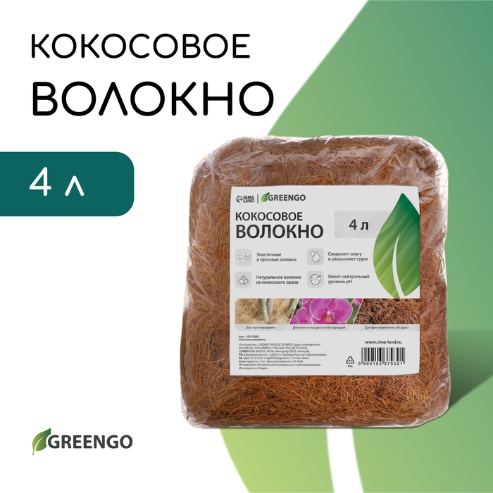 Кокосовое волокно, для мульчирования, 4 л, Greengo Кокосовое волокно, для мульчирования, 4 л, Greengo
