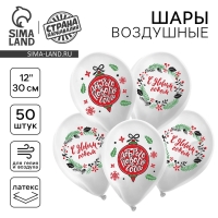 Воздушный шар латексный 12" &laquo;Новогодний венок&raquo;, 50 шт.
