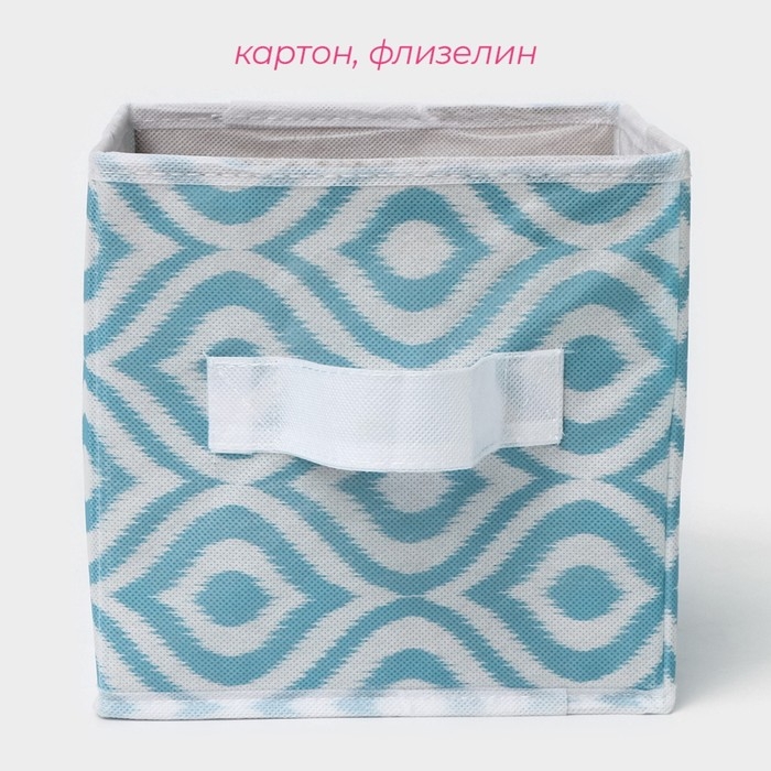 Короб для хранения Доляна &laquo;Лагуна&raquo;, 19&times;19&times;19 см, цвет бирюзовый