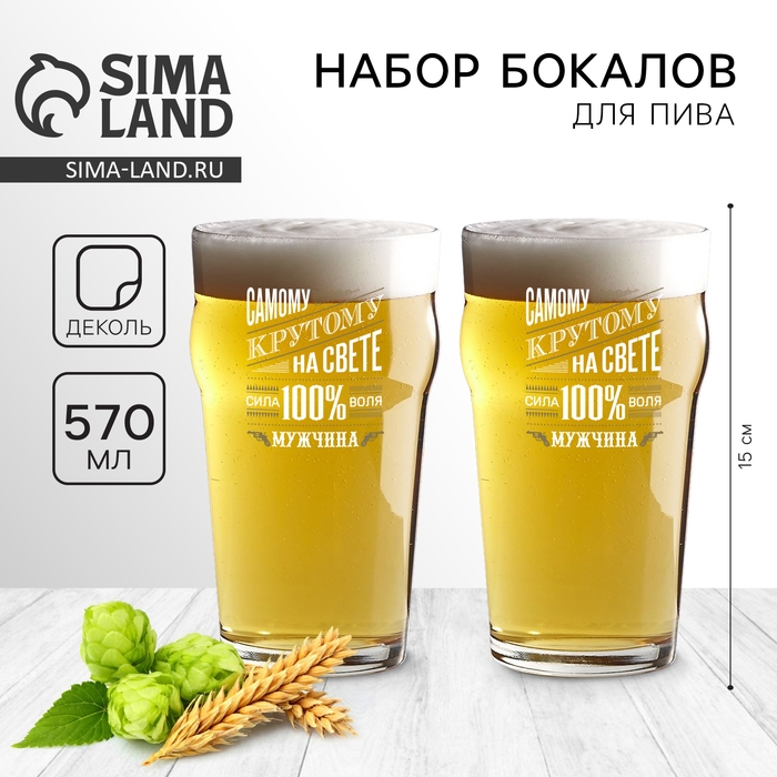 Бокалы для пива парные «100% мужик», 570 мл. Бокалы для пива парные «100% мужик», 570 мл.