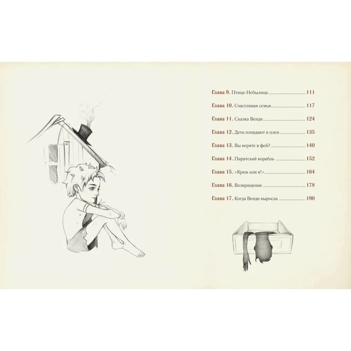 Книга &laquo;Питер Пэн и Венди&raquo;, А. Лоренте