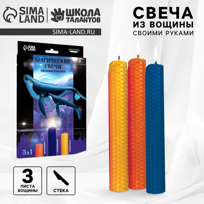 Свеча своими руками. Создание магических свечей из вощины &laquo;Набор №3&raquo;, набор для творчества