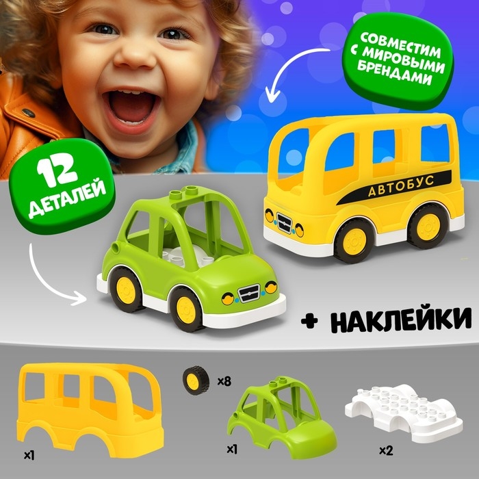 Конструктор UNICON &laquo;Транспорт&raquo;, наклейки в наборе, 12 деталей