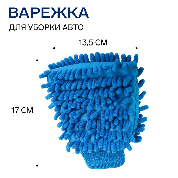 Варежка для уборки авто TORSO, двухсторонняя, 17&times;13.5 см, микс