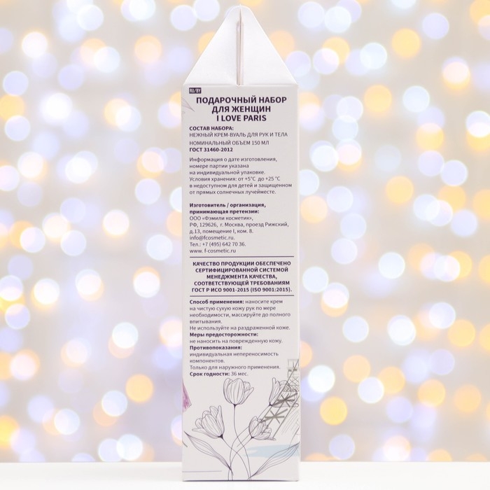 Подарочный набор косметики : крем-вуаль для рук и тела Подарочный набор косметики : крем-вуаль для рук и тела "I Love Paris" , 150 мл