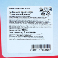 Набор для творчества "Пряничный поезд", 900 г