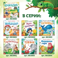 Книга &laquo;Айболит&raquo;, Корней Чуковский, 24 стр.