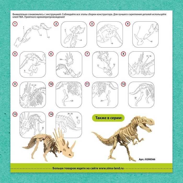 Деревянный конструктор &laquo;Скелет Трицератопса&raquo;