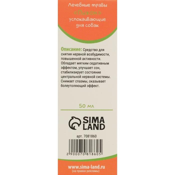 Лечебные травы Лечебные травы "Пижон" успокаивающие, для собак, 50 мл