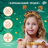 Карнавальный ободок &laquo;Тыковка&raquo;