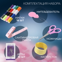 Набор для шитья, 30 предметов, в двухъярусном боксе, 12,5 × 9 × 7,4 см, цвет МИКС Набор для шитья, 30 предметов, в двухъярусном боксе, 12,5 × 9 × 7,4 см, цвет МИКС