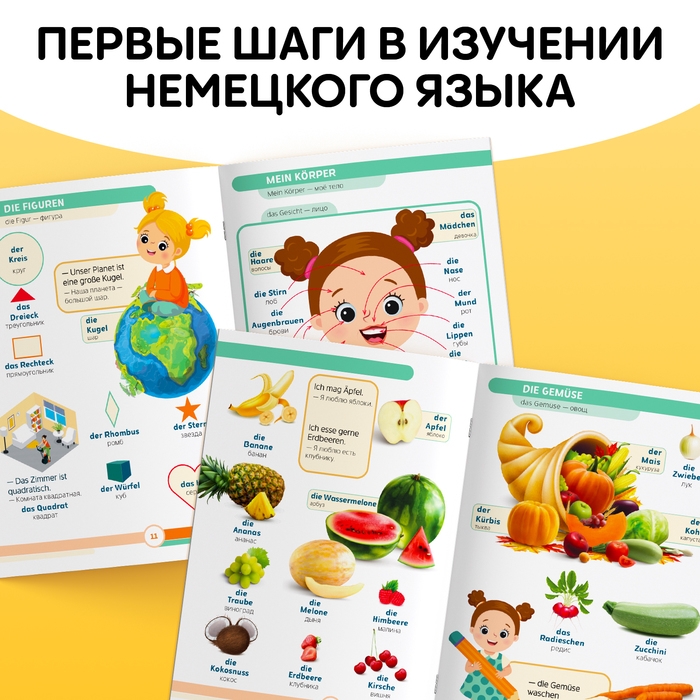 Книга &laquo;Первые 500 немецких слов&raquo;, 60 стр.