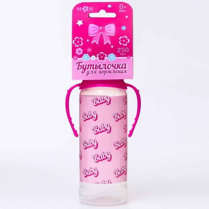 Бутылочка для кормления Baby, классическое горло, от 0 мес, 250 мл., цилиндр, с ручками