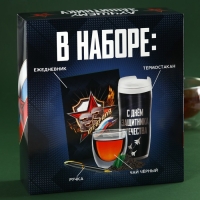 Набор «Лучшему защитнику»: чай чёрный 20 г. термостакан 350 мл., ежедневник 80 листов, ручка Набор «Лучшему защитнику»: чай чёрный 20 г. термостакан 350 мл., ежедневник 80 листов, ручка
