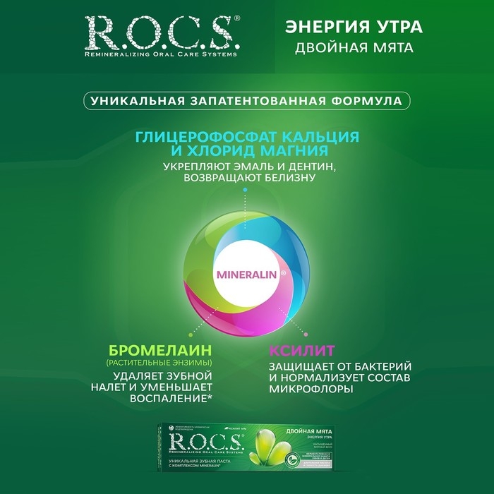 Зубная паста R.O.C.S. &laquo;Двойная мята&raquo;, 74 г