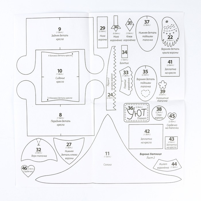 Набор для изготовления текстильной игрушки «Ворона-Уютница» высота — 17 см Набор для изготовления текстильной игрушки «Ворона-Уютница» высота — 17 см