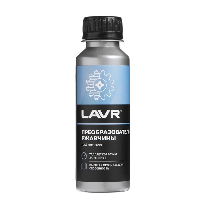 Очиститель от ржавчины Lavr, 120 мл