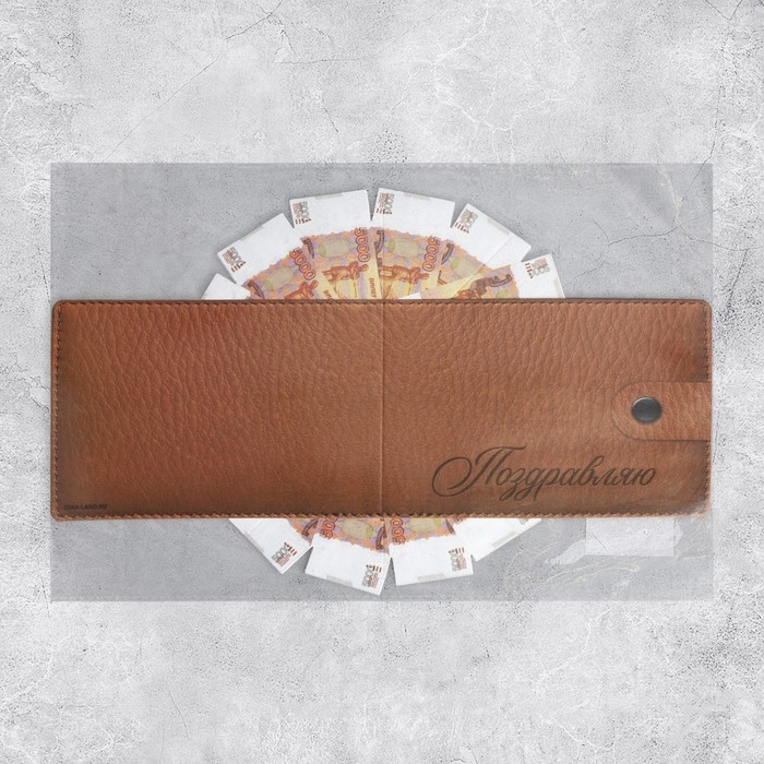 Открытка объёмная &laquo;С Днём рождения&raquo;, кошелёк, 17 &times; 15 см