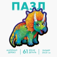 Пазл деревянный фигурный «Трицератопс», 61 элементов Пазл деревянный фигурный «Трицератопс», 61 элементов