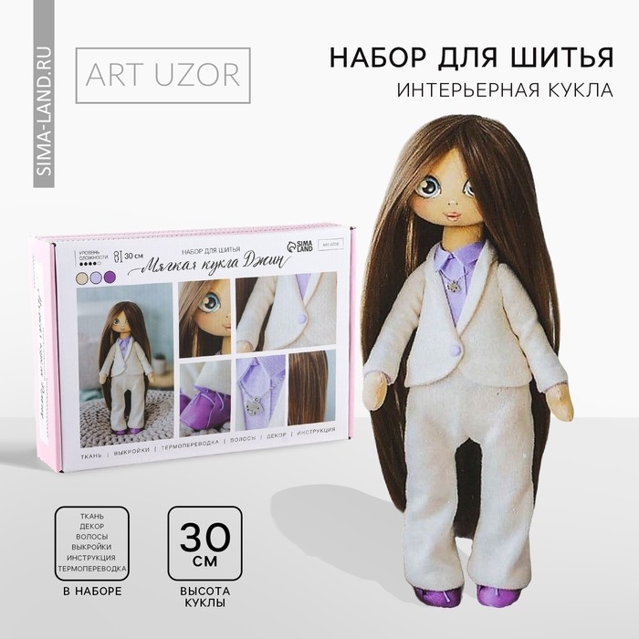 Набор для шитья. Интерьерная кукла своими руками &laquo;Джин&raquo;, 30 см