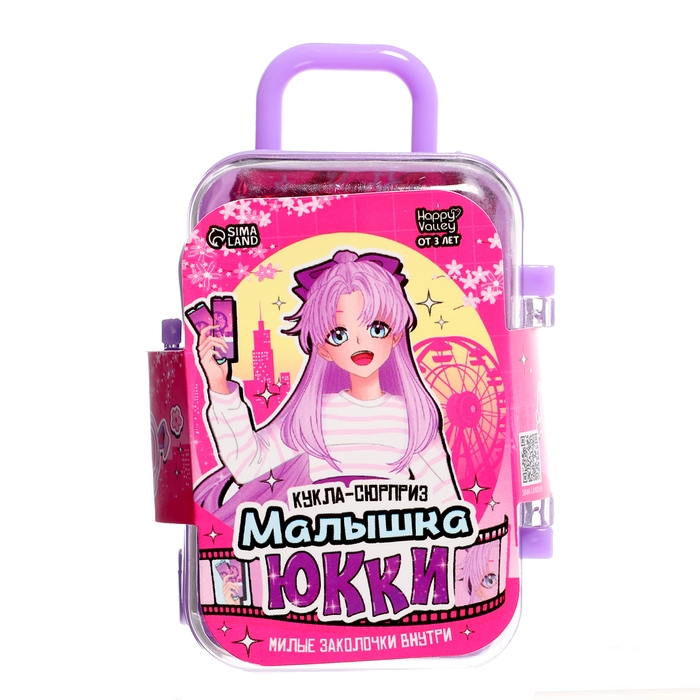 Кукла-сюрприз «Малышка Юкки», в чемодане, с заколками, МИКС Кукла-сюрприз «Малышка Юкки», в чемодане, с заколками, МИКС