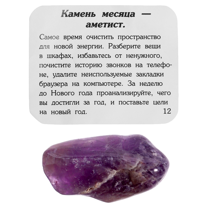 Адвент-календарь &laquo;12 камней&raquo;