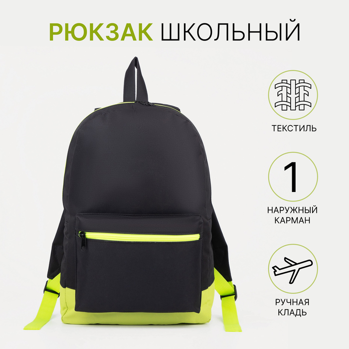 Рюкзак школьный из текстиля на молнии, наружный карман, «ЗФТС», цвет чёрный/зелёный Рюкзак школьный из текстиля на молнии, наружный карман, «ЗФТС», цвет чёрный/зелёный