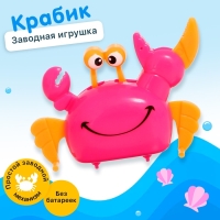 Заводная игрушка &laquo;Весёлый крабик&raquo;