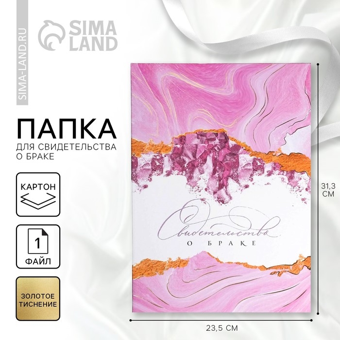 Папка для свидетельства о заключении брака &laquo;Marble Stone&raquo;, А4.