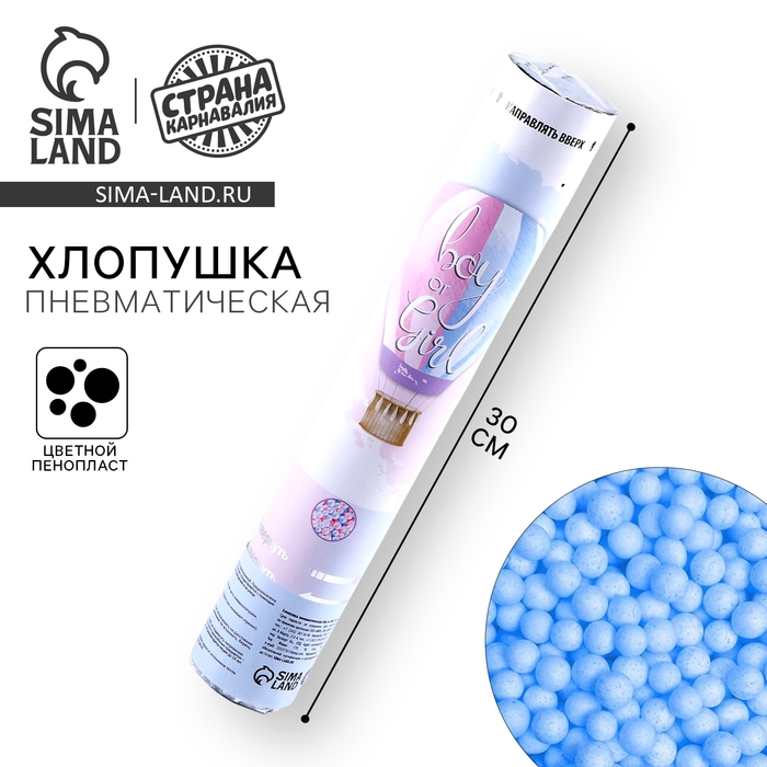 Хлопушка пневматическая Boy or Girl, 30 см, голубая Хлопушка пневматическая Boy or Girl, 30 см, голубая