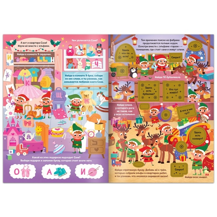Новый год! Книга-квест «Кто украл письма?», со скретч-слоем внутри Новый год! Книга-квест «Кто украл письма?», со скретч-слоем внутри