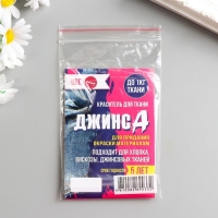 Краситель "ДЖИНСА" розовый, 10 гр Краситель "ДЖИНСА" розовый, 10 гр