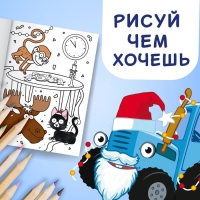 Раскраска &laquo;Новогодняя&raquo;, А4, 16 стр., Синий трактор