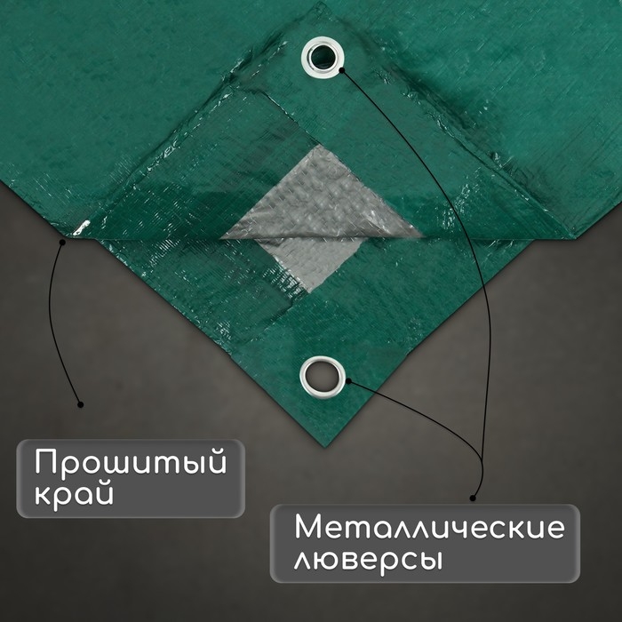 Тент защитный, 8 &times; 4 м, плотность 120 г/м&sup2;, УФ, люверсы шаг 1 м, зелёный