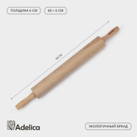 Скалка Adelica &laquo;Для Профи&raquo;, с вращающейся ручкой, 60&times;6 см, бук