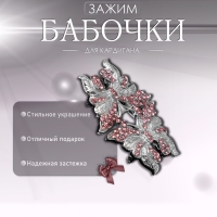 Зажим для кардигана &laquo;Бабочки&raquo;, цвет розовый в серебре