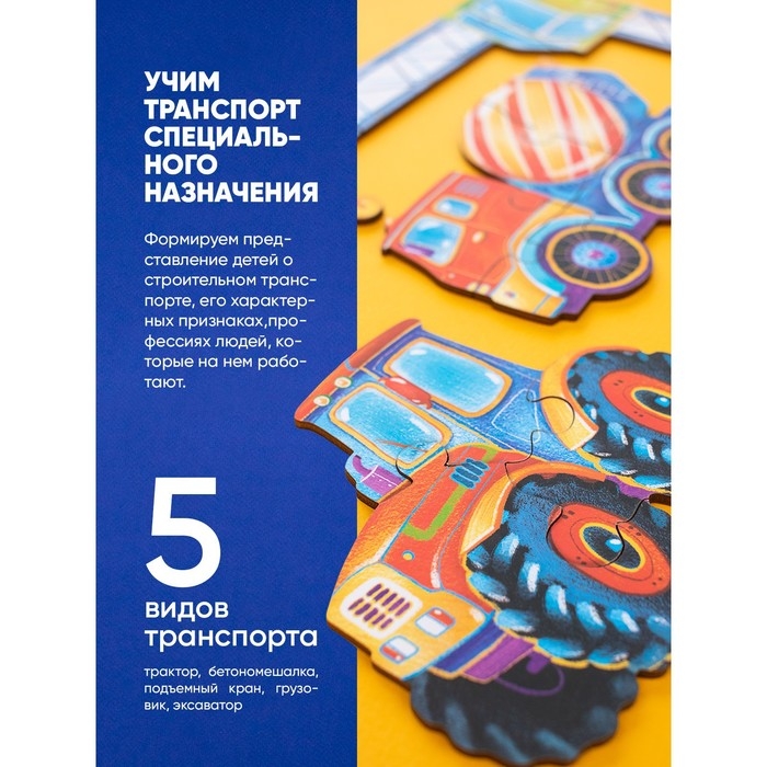 Пазл &laquo;Строительная техника&raquo;