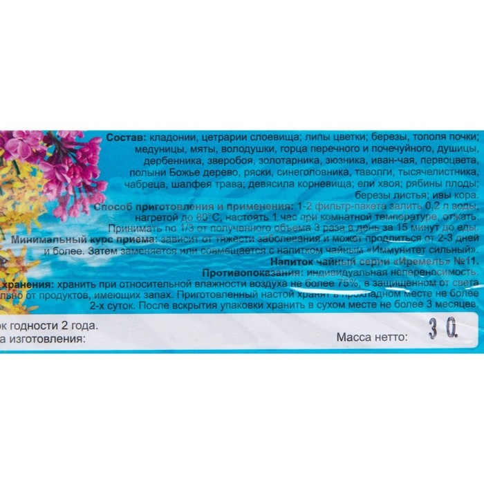 Травяной сбор &laquo;Гриппу-стоп. Противогриппозный&raquo;, фильтр-пакет, 20 шт.