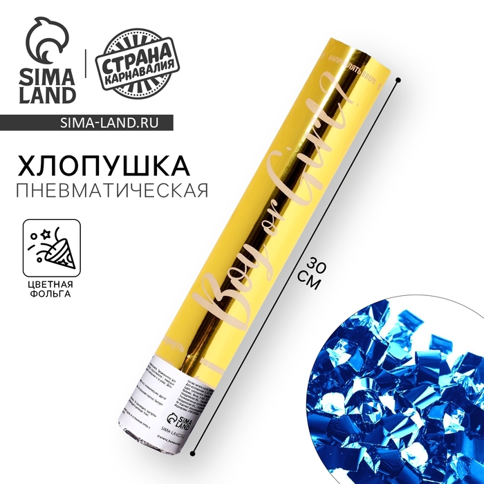 Гендер-пати. Хлопушка пневматическая Boy or Girl, золото« мальчик, 30 см Гендер-пати. Хлопушка пневматическая Boy or Girl, золото« мальчик, 30 см