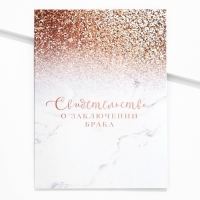 Папка для свидетельства о заключении брака &laquo;Все начинается с любви &raquo;, 23,5 х 31,5 см.