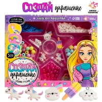 Набор для творчества &laquo;Создай украшение&raquo;