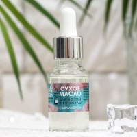 Сухое укрепляющее масло для ногтей Milv, с шиммером, PINK DREAMS, 15 мл Сухое укрепляющее масло для ногтей Milv, с шиммером, PINK DREAMS, 15 мл