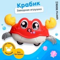 Заводная игрушка &laquo;Весёлый краб&raquo;, цвета МИКС