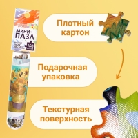Мини-пазлы в колбе &laquo;Подсолнухи Винсента&raquo;, 150 деталей